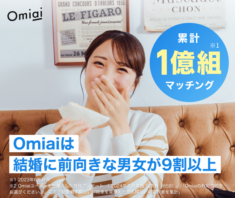 Omiaiの基本情報