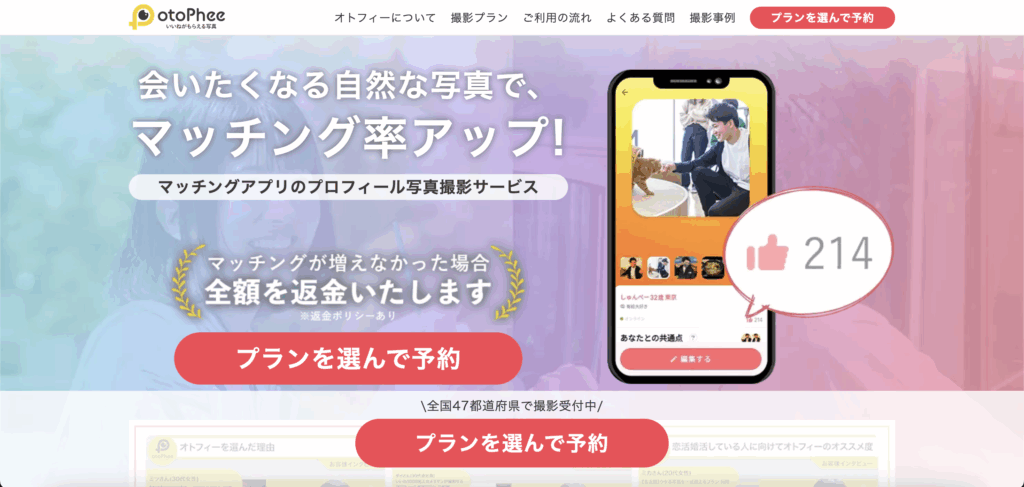 オトフィー