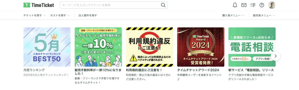 タイムチケット