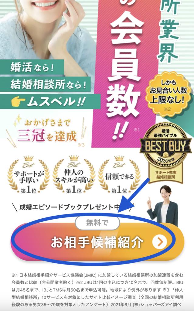 ムスベル公式サイトのトップページ