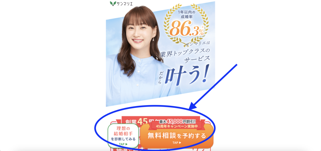 サンマリエの公式サイトトップページ