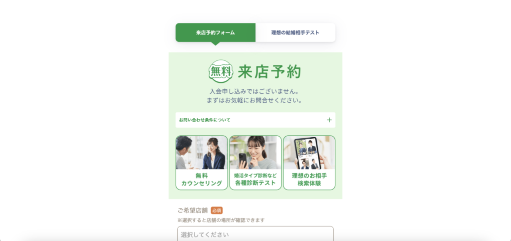 サンマリエの来店予約申し込みフォーム