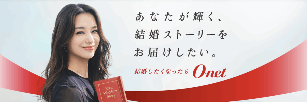オーネット