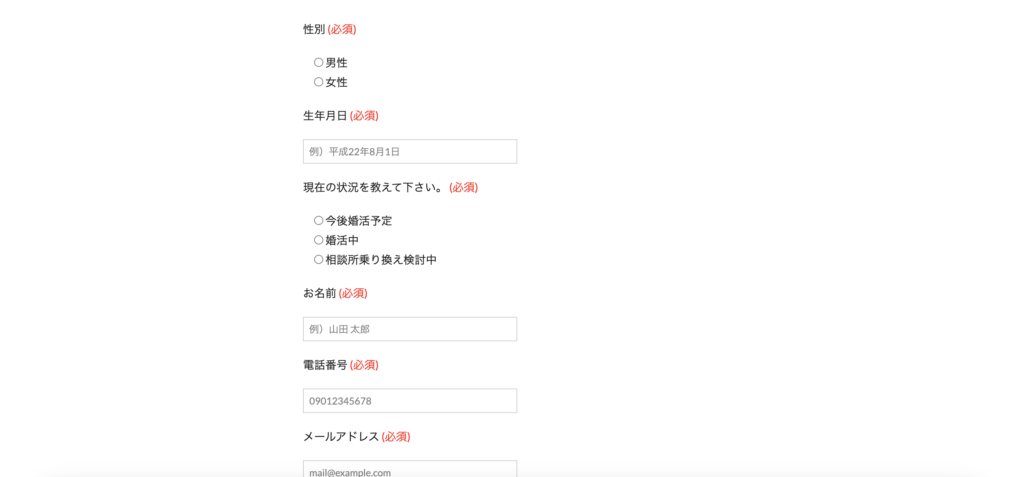 スマリードの無料オンライン相談申し込みフォーム